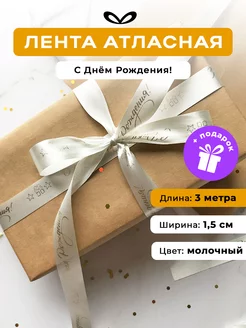 Бант для подарка лента атласная Jet&Joy present 29237137 купить за 234 ₽ в интернет‑магазине Wildberries
