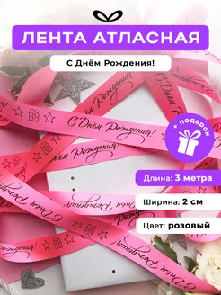 Бант для подарка лента атласная Jet&Joy present 29237138 купить за 234 ₽ в интернет‑магазине Wildberries