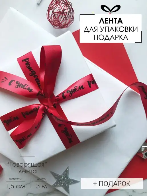 Jet&Joy Present Бант для подарка лента атласная, красный