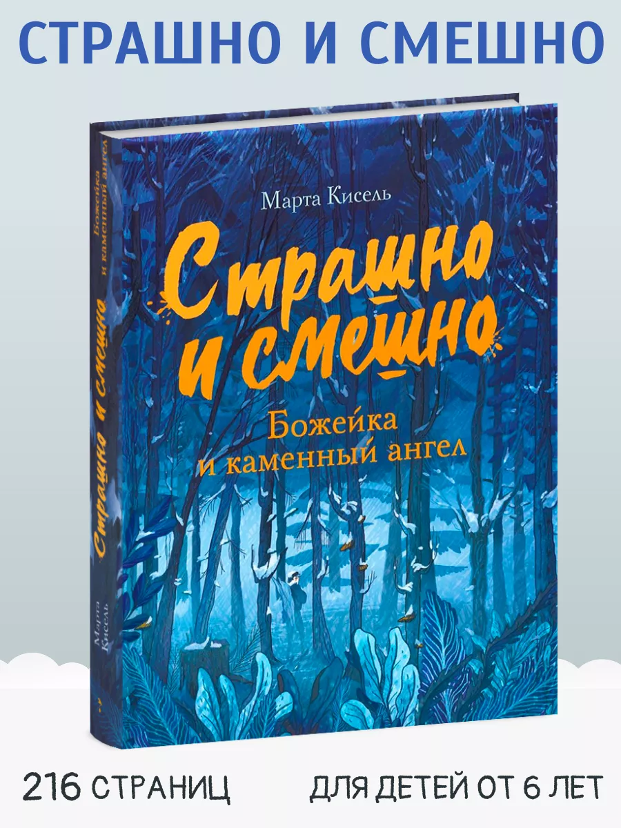 Страшно и смешно. Божейка и...