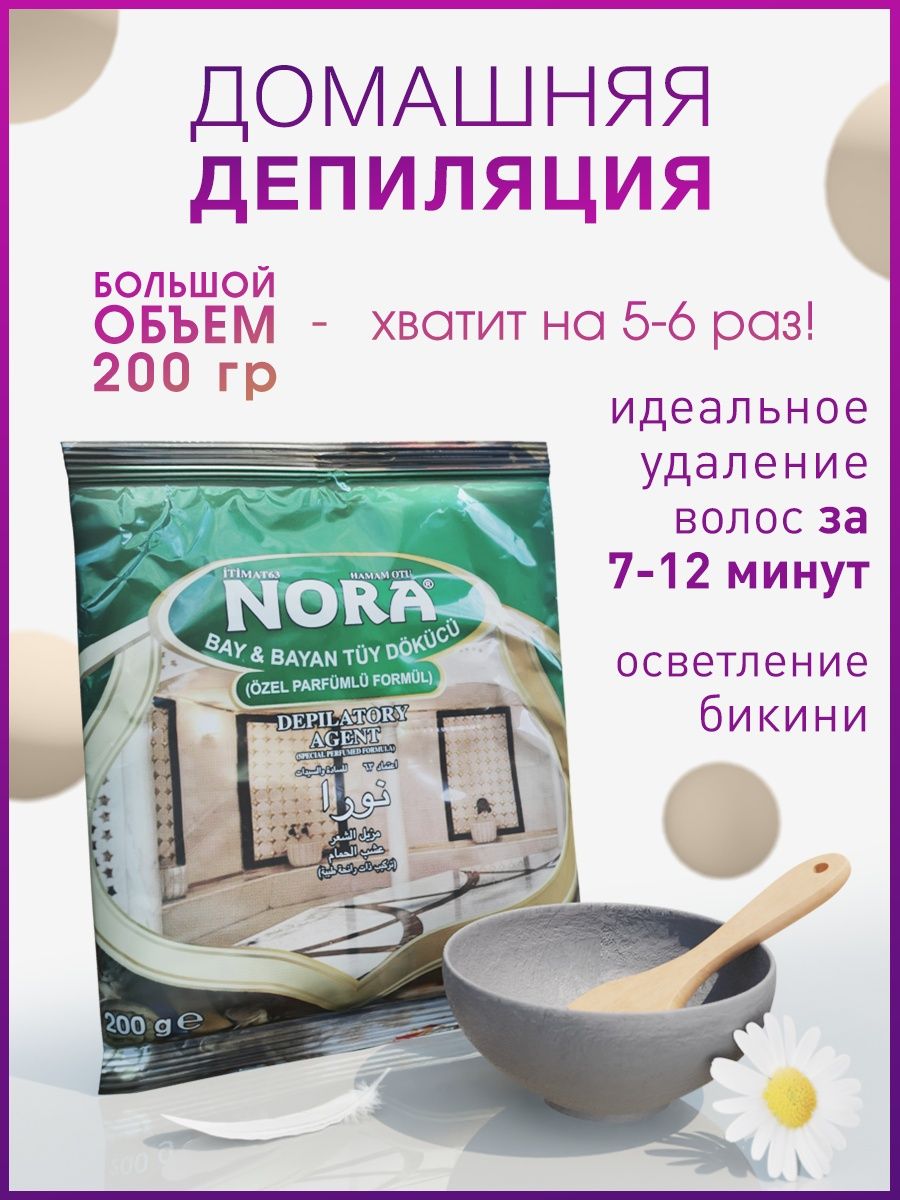 Порошок - крем для депиляции Нури (Nora) NORA (Nury) 29240058 купить за 466  ₽ в интернет-магазине Wildberries