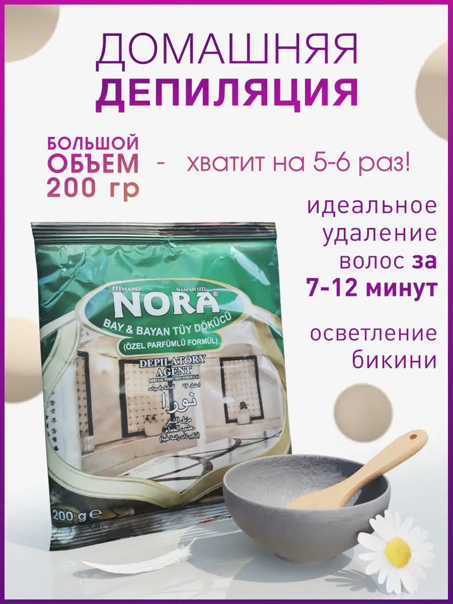 Порошок - крем для депиляции Нури (Nora) NORA (Nury) 29240058 купить за 453  ₽ в интернет-магазине Wildberries