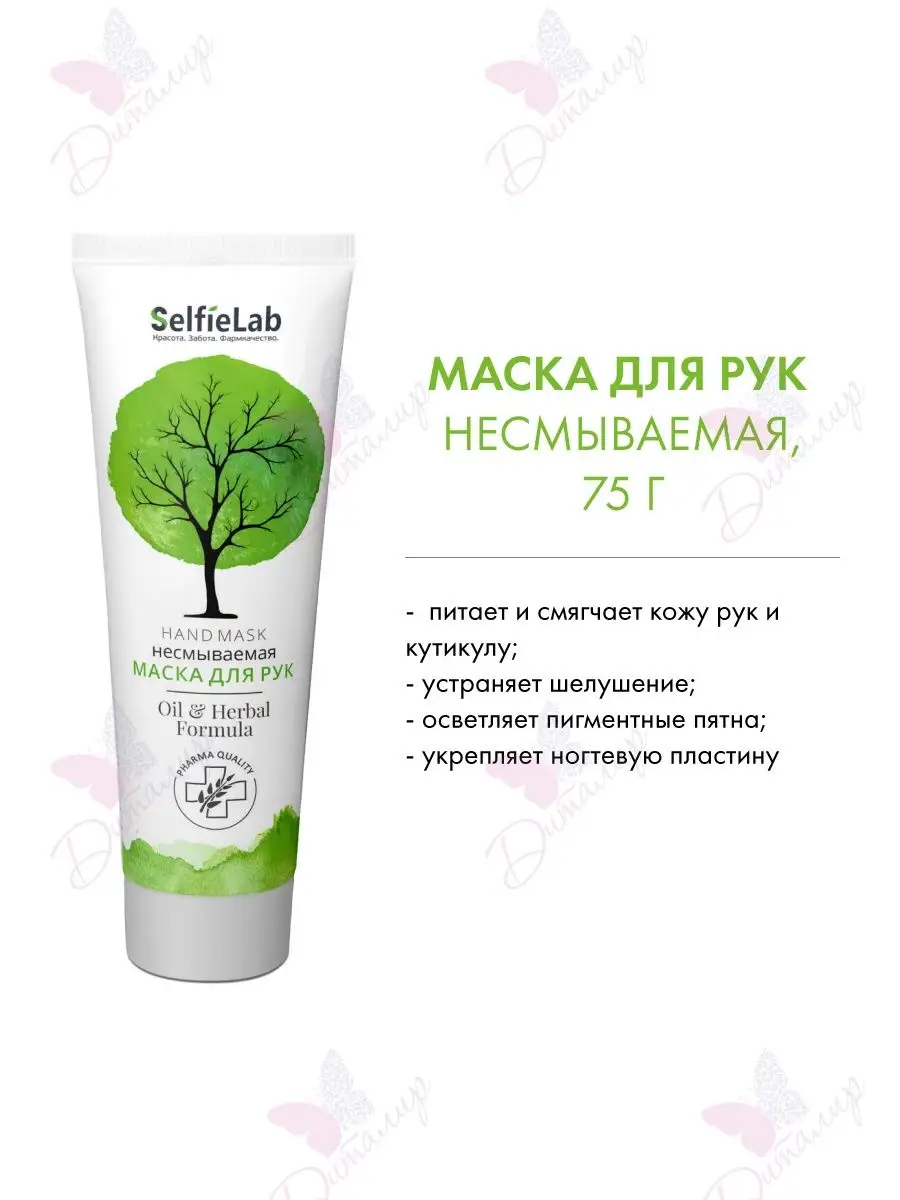 Маска для рук Oil & Herbal Formula