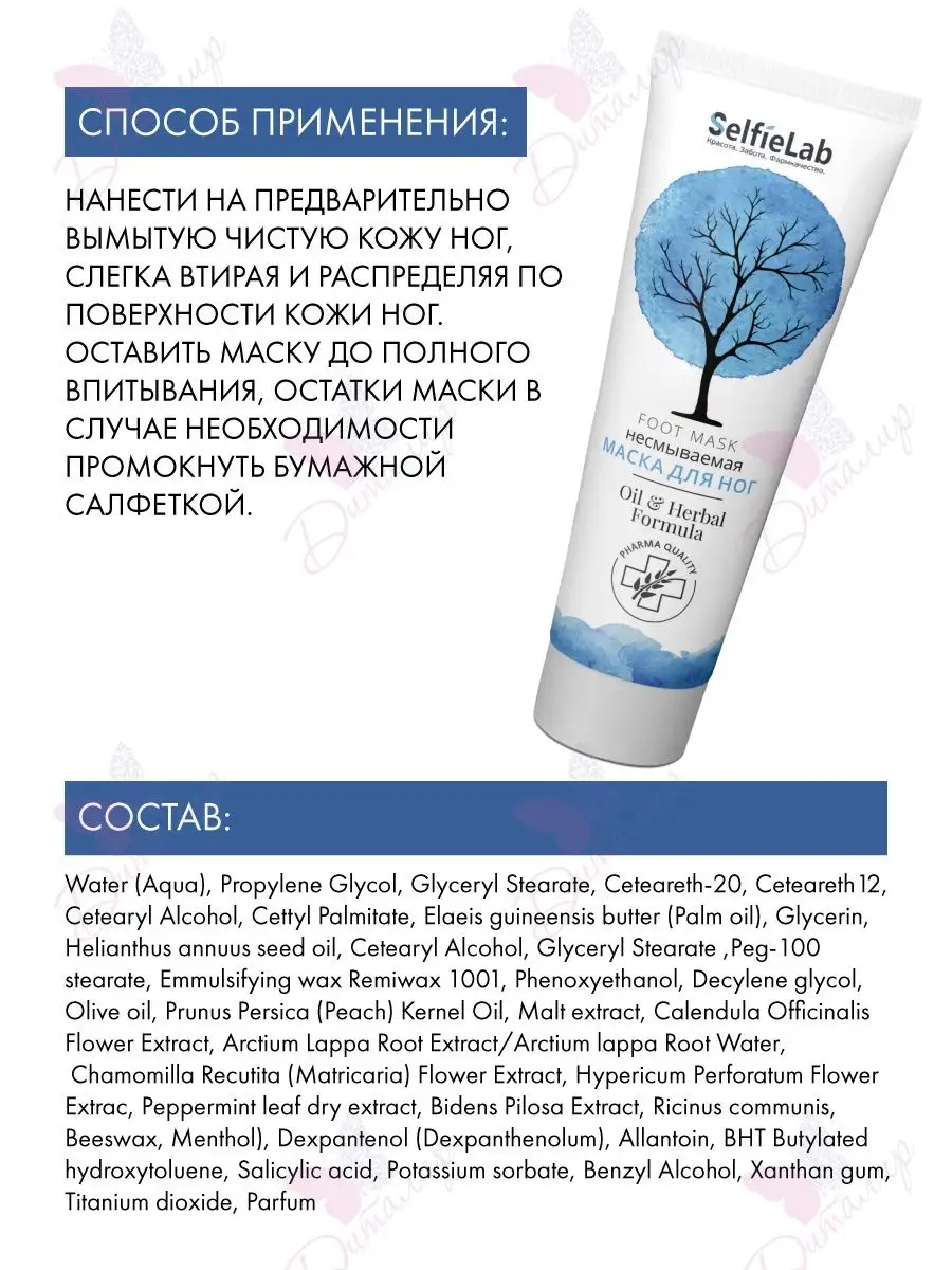 Крем для ног SELFIELAB Крем Восстанавливающий для ног против трещин и мозолей Oil & Herbal Formula