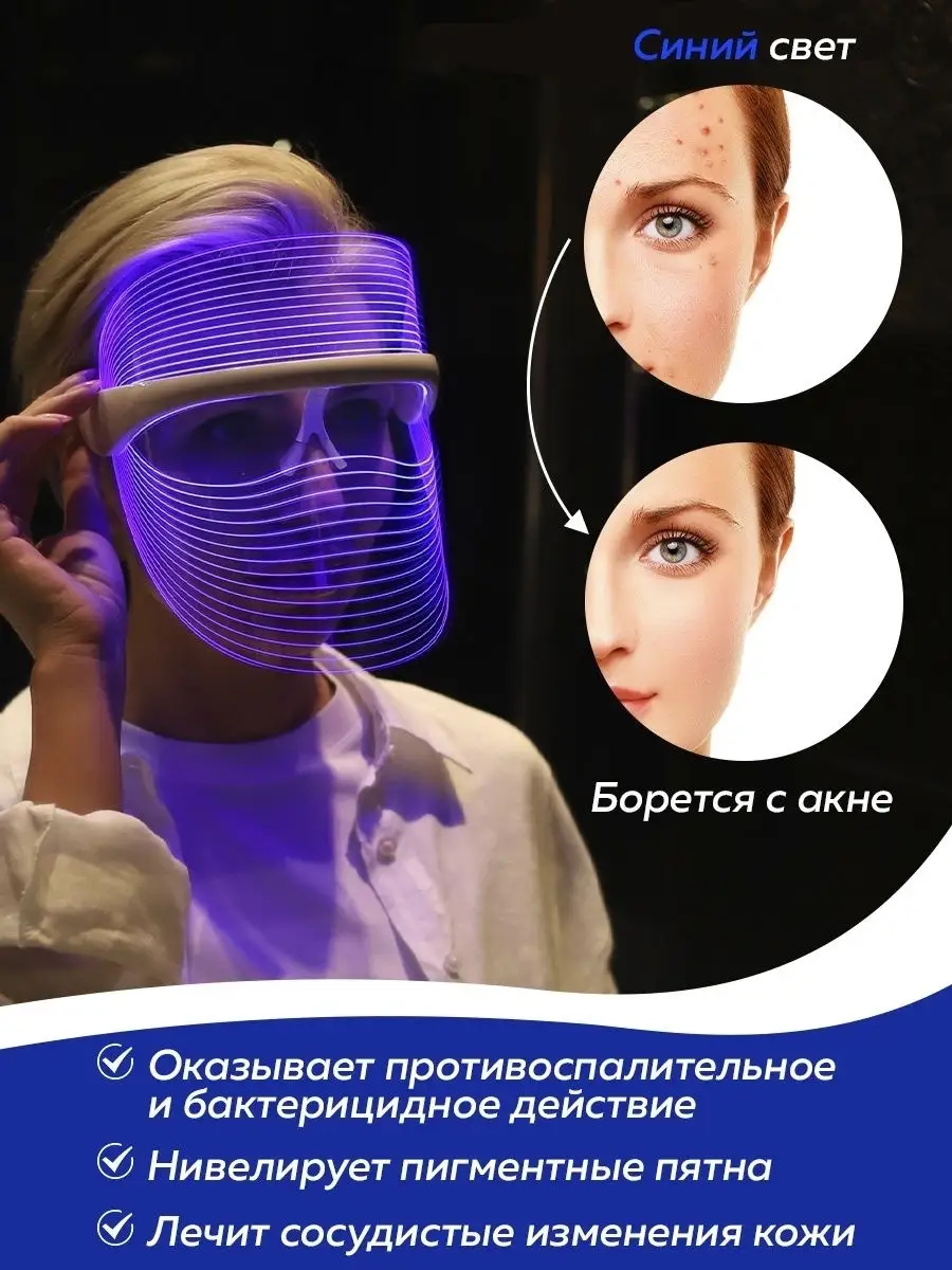 Косметическая светодиодная led маска для лица Фототерапия Beauty-cutie  29242397 купить за 1 510 ₽ в интернет-магазине Wildberries