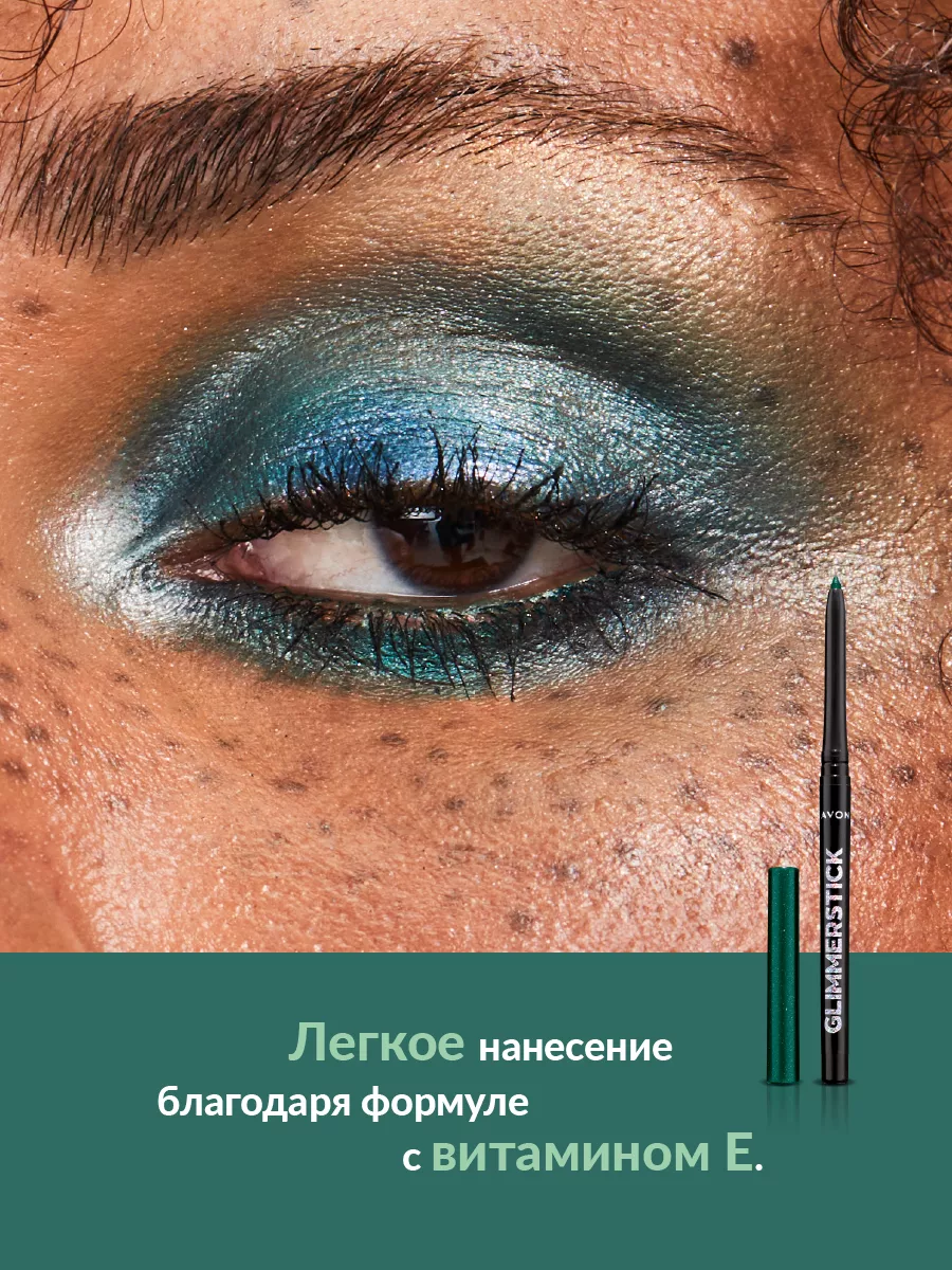 Карандаш для глаз механический с блестками Emerald Glow AVON 29243412  купить за 428 ₽ в интернет-магазине Wildberries