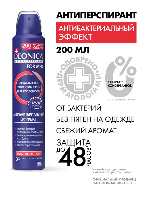 DEONICA Дезодорант мужской for men Антибактериальный эффект 1 шт