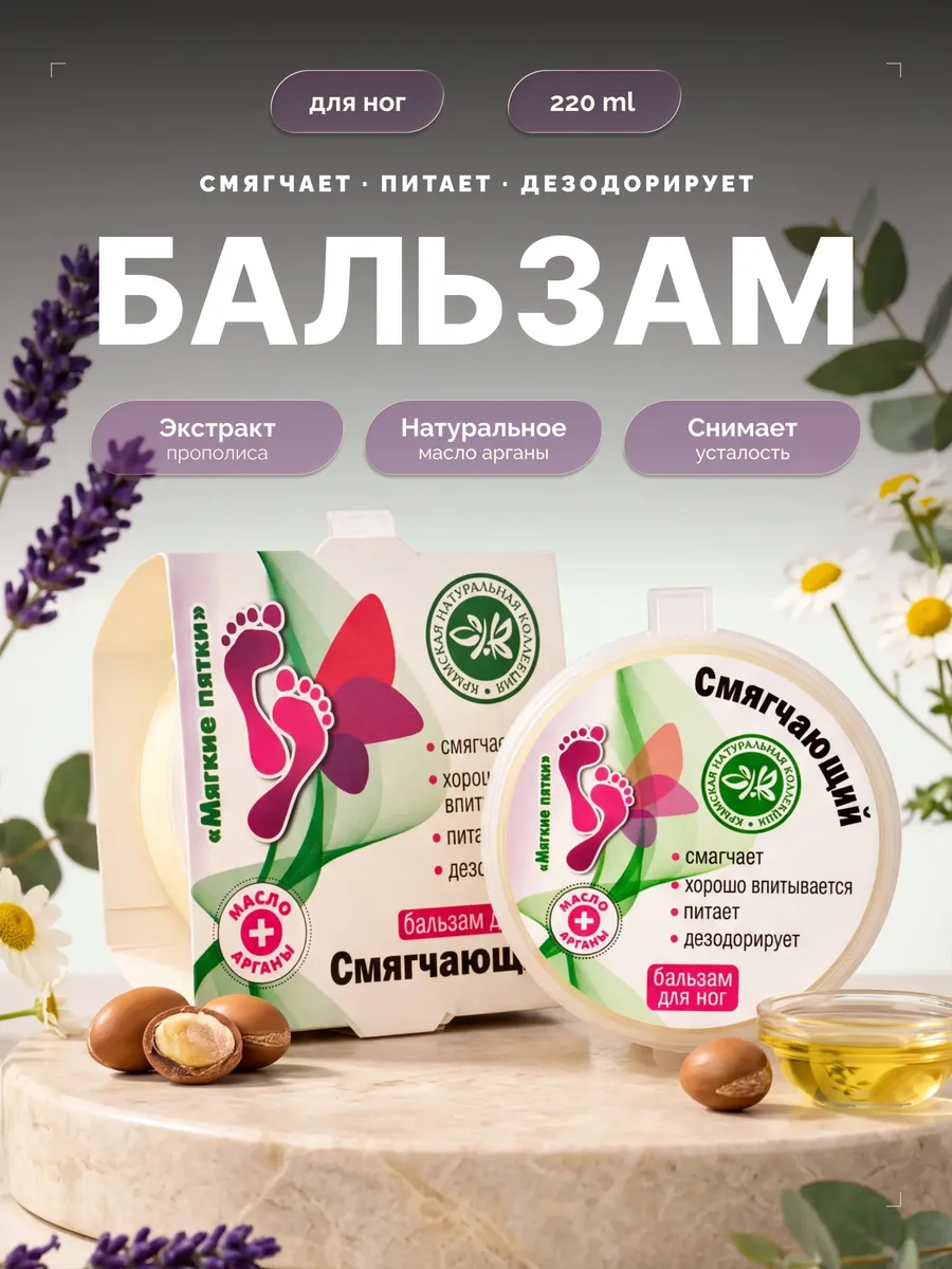 Бальзам для ног смягчающий универсальный