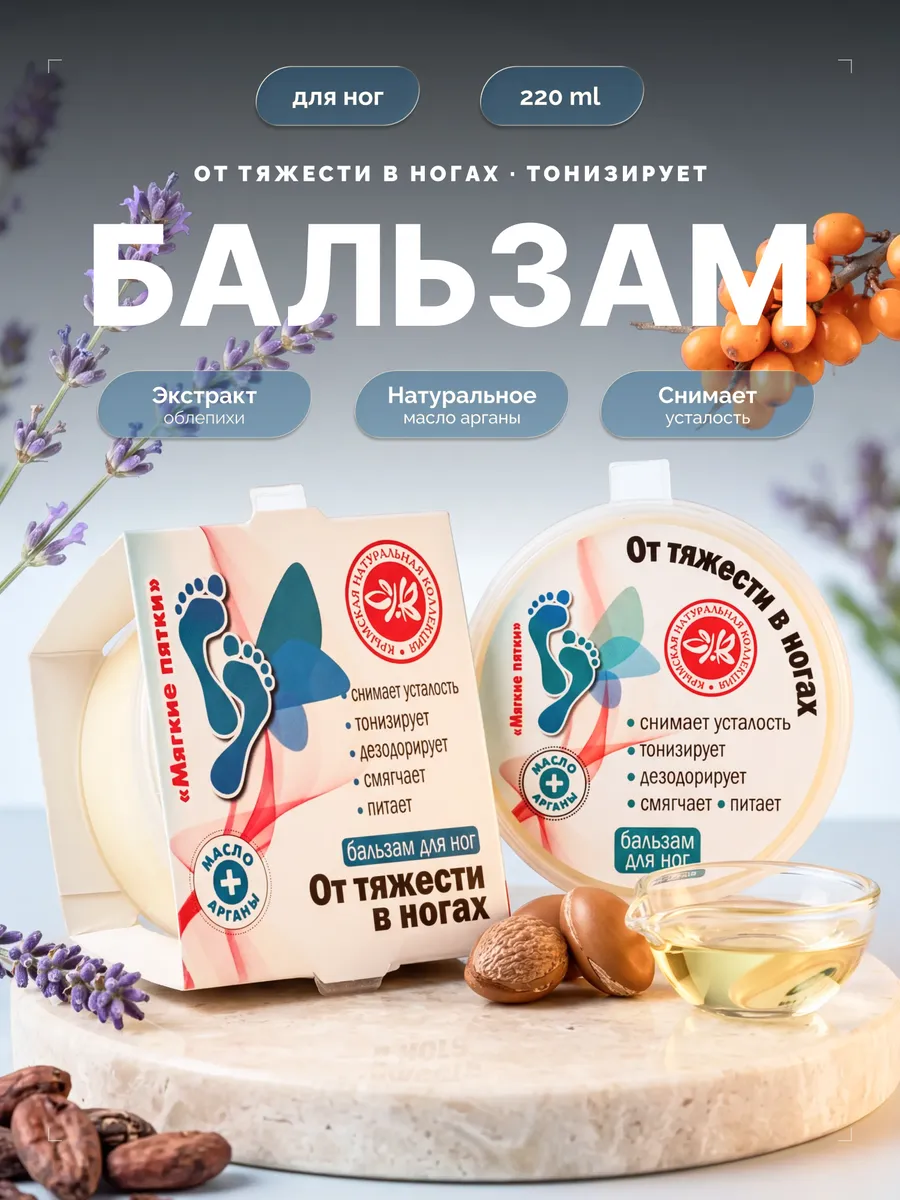 Бальзам для ног от тяжести в ногах