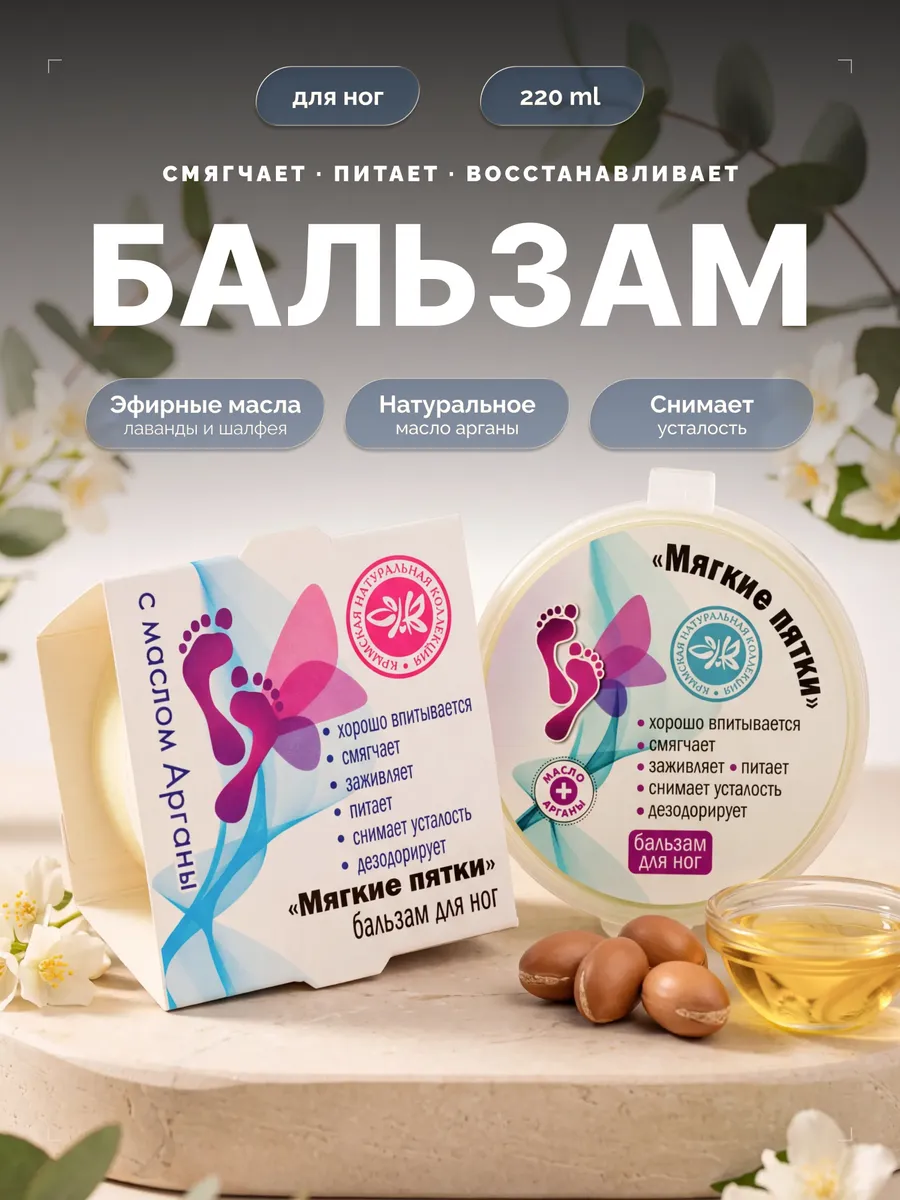 Бальзам для ног мягкие пятки универсальный