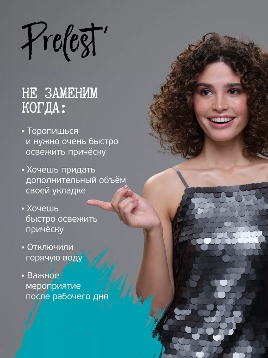 Сухой шампунь Прелесть New generation 200 мл, 12 шт ПРЕЛЕСТЬ PROFESSIONAL  29250570 купить за 1 838 ₽ в интернет-магазине Wildberries