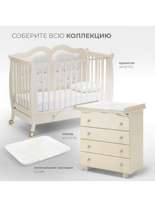 Nuovita Комод детский пеленальный Affetto, бежевый, фото 8