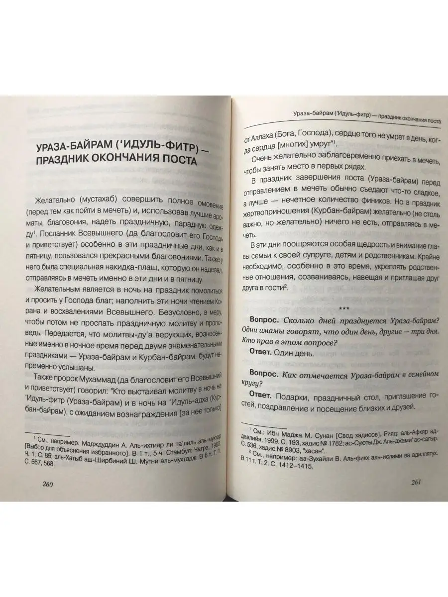 Все о мусульманском посте и Курбан-байра Диля 29253880 купить за 692 ₽ в  интернет-магазине Wildberries