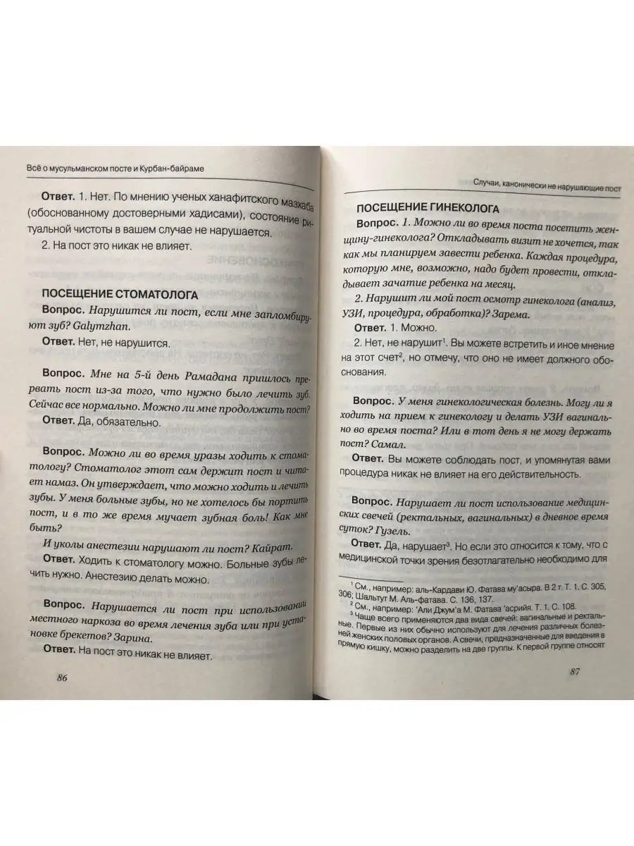 Все о мусульманском посте и Курбан-байра Диля 29253880 купить за 692 ₽ в  интернет-магазине Wildberries