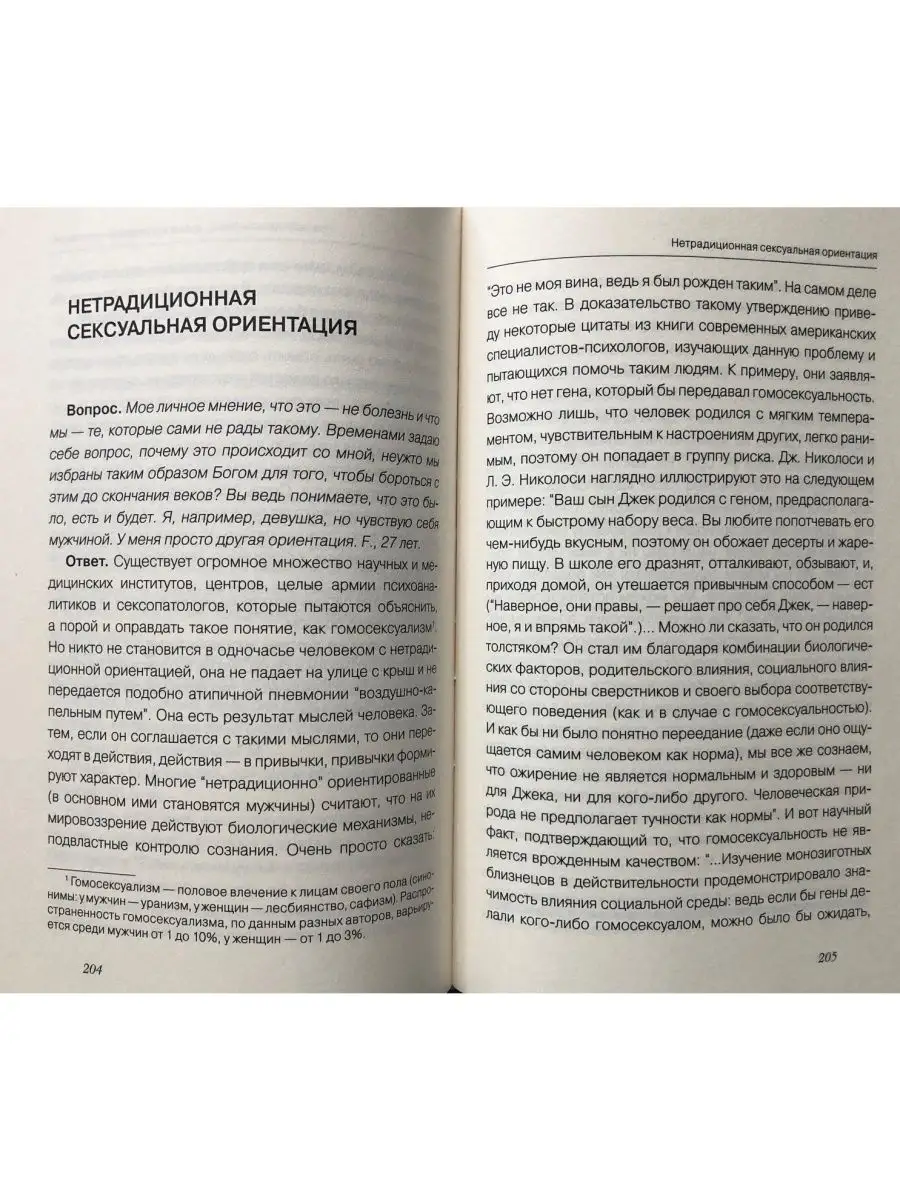 Что такое сексуальная ориентация и какая она бывает?