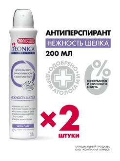 Дезодорант Деоника Нежность шелка спрей - 2шт DEONICA 29255119 купить за 382 ₽ в интернет-магазине Wildberries