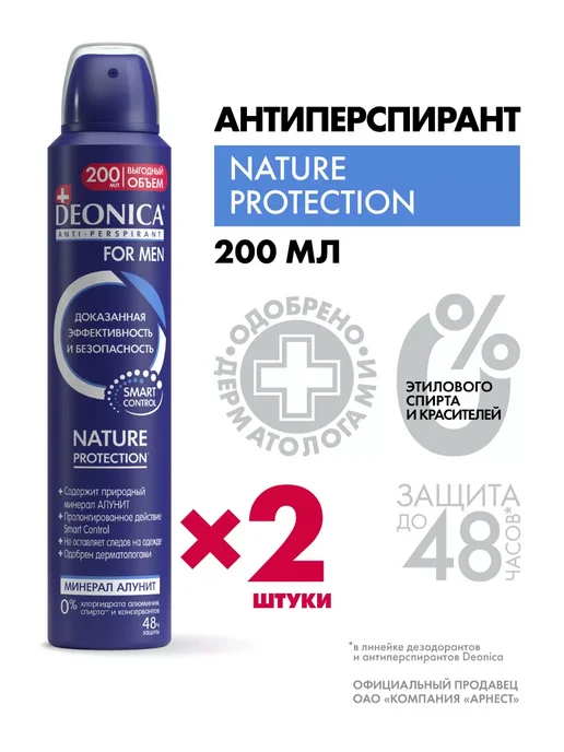 DEONICA Дезодорант мужской спрей for men Nature Protection 2 шт