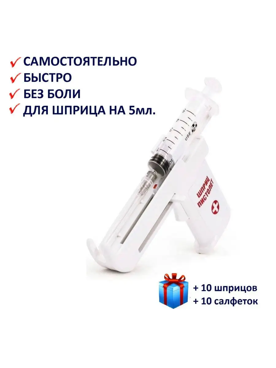 Шприц-пистолет Калашникова