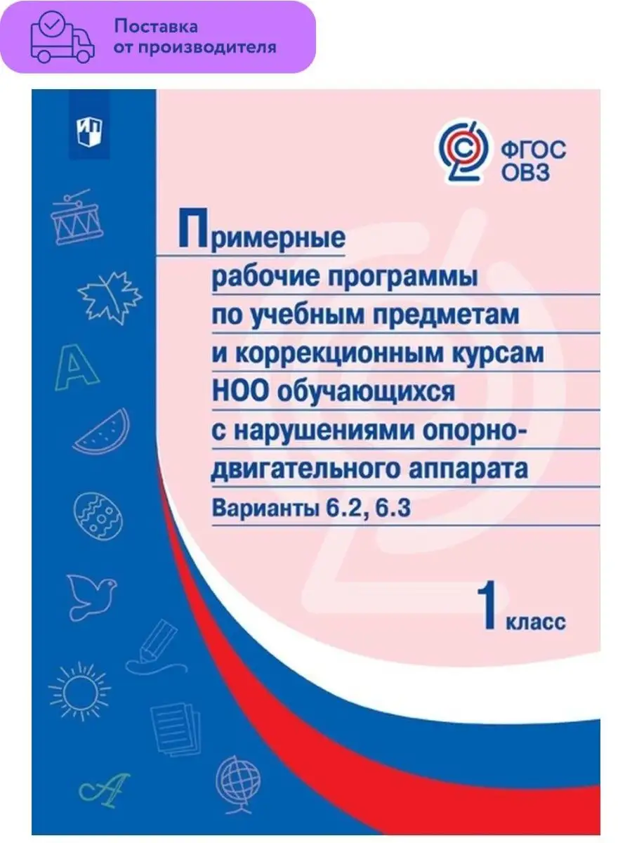 Рабочие программы по предметам НОО Просвещение 29259870 купить за 887 ₽ в  интернет-магазине Wildberries