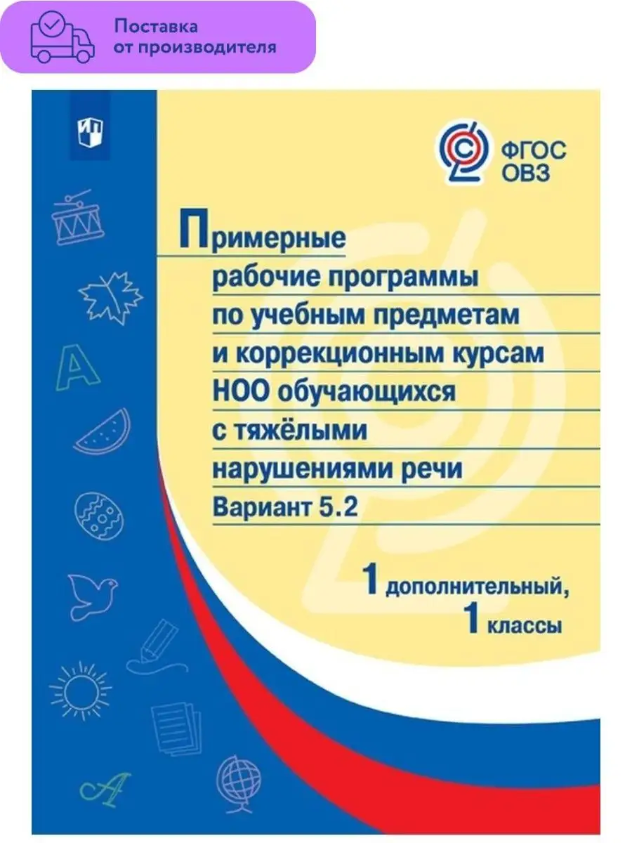 Обучающиеся с тяжелыми нарушениями речи вариант программы. Комплект примерных рабочих программ для 2 класса фгос овз. комплект примерных рабочих программ для 4 класса фгос овз. программы для детей слабослышащих 2.1 2.2 2.3.. примерные рабочие программы по учебным предметам.