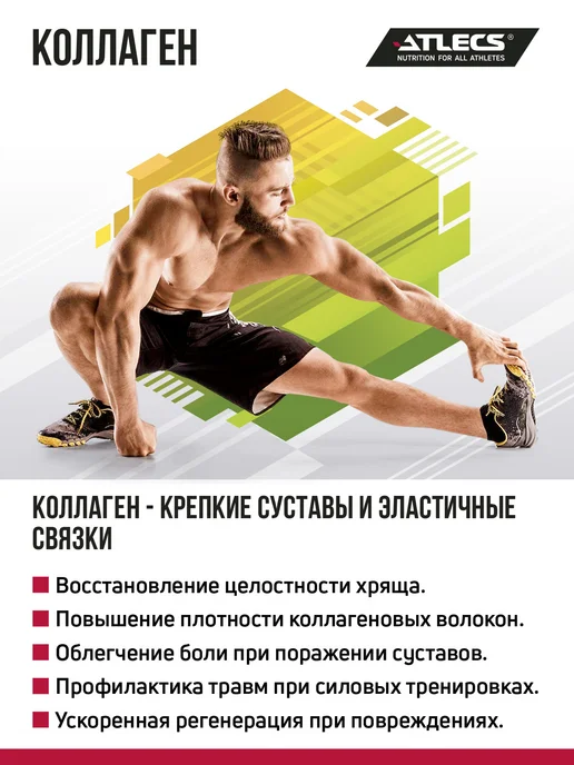 Atlecs Коллаген питьевой для суставов и связок пунш 1л, 1 л, фото 4