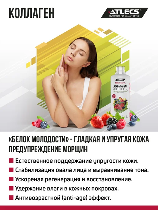 Atlecs Коллаген питьевой для суставов и связок пунш 1л, 1 л, фото 5