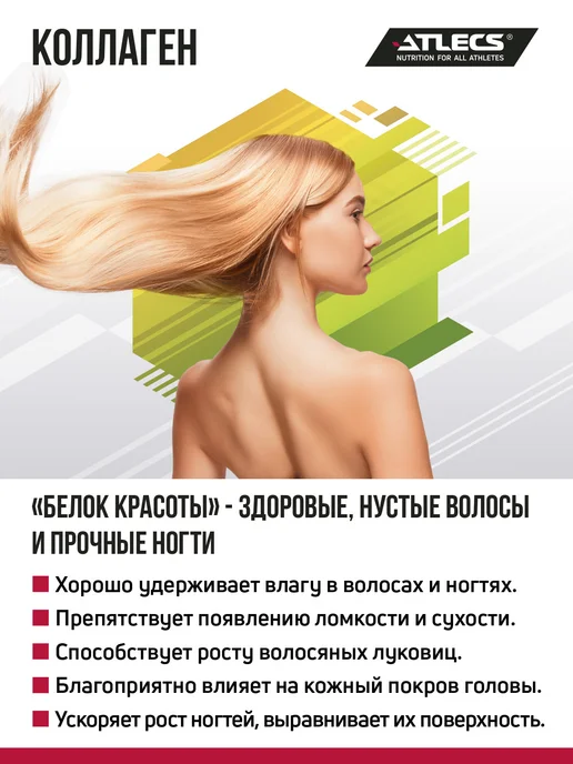 Atlecs Коллаген питьевой для суставов и связок пунш 1л, 1 л, фото 6