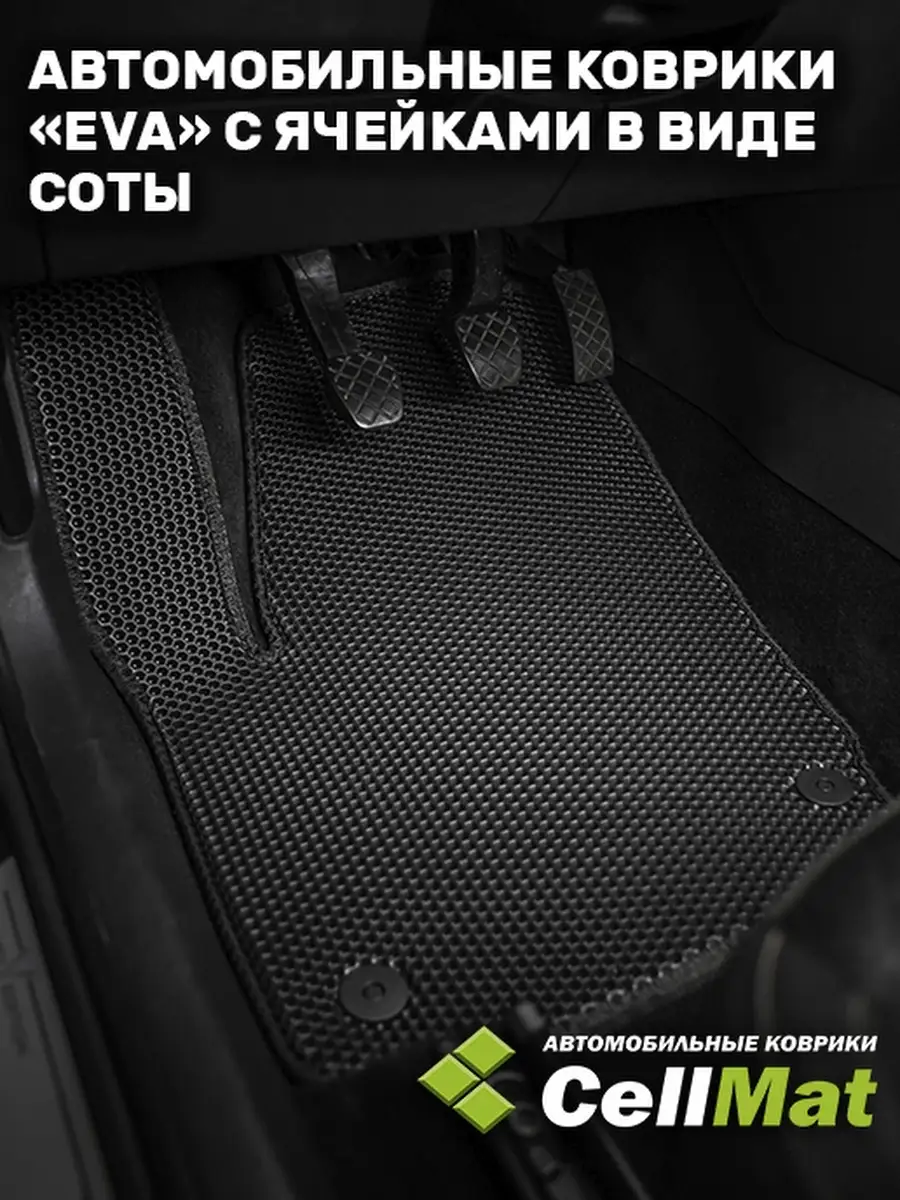 ЭВА коврики в салон SsangYong New Actyon CellMat 29261494 купить за 1 940 ₽  в интернет-магазине Wildberries