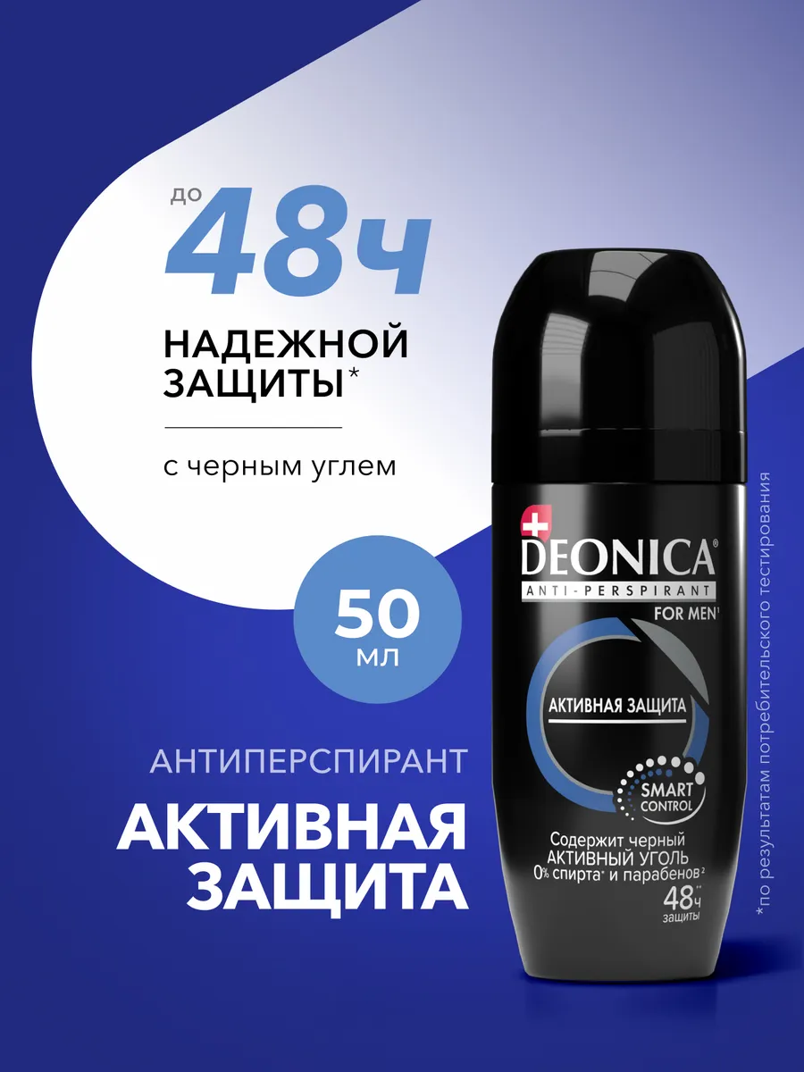 Дезодорант антиперспирант мужской шариковый 50 мл