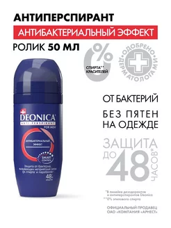 Дезодорант мужской for men Антибактериальный эффект 1 шт DEONICA 29263880 купить за 189 ₽ в интернет-магазине Wildberries