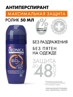 Дезодорант мужской шариковый for men Max Protection 5в1 DEONICA 29263882 купить за 186 ₽ в интернет-магазине Wildberries