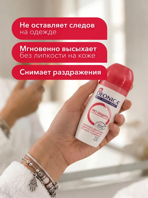 DEONICA Дезодорант женский шариковый PRO-Защита 50 мл, 50 мл, фото 6