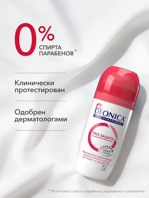 DEONICA Дезодорант женский шариковый PRO-Защита 50 мл, 50 мл, фото 7