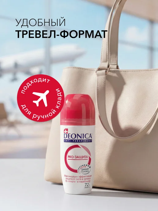 DEONICA Дезодорант женский шариковый PRO-Защита 50 мл, 50 мл, фото 8