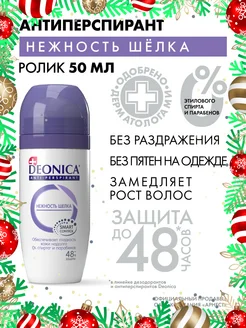 Дезодорант шариковый для тела и подмышек 50 мл DEONICA 29263900 купить за 205 ₽ в интернет-магазине Wildberries