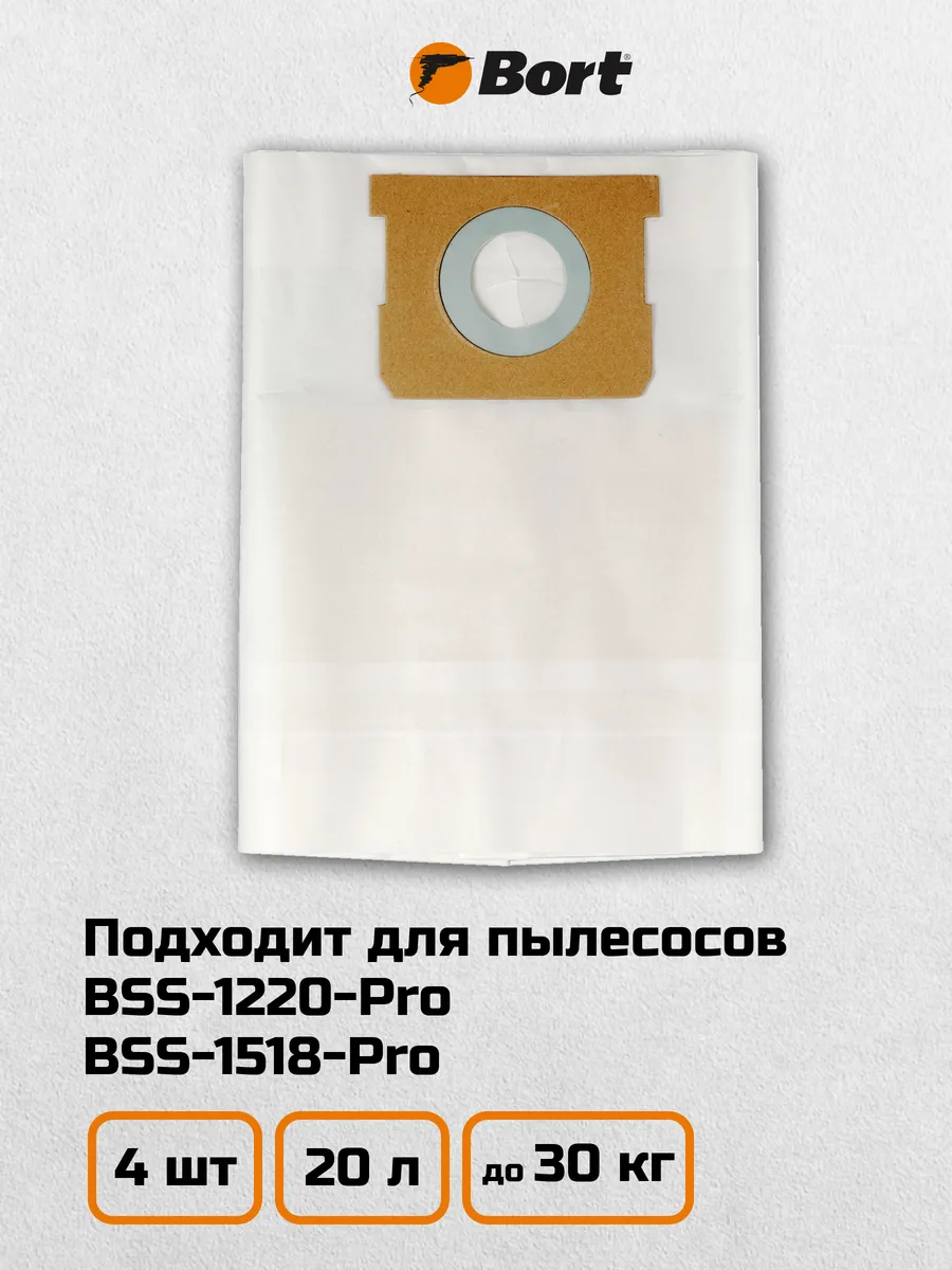 Мешки для пылесосов BB-20