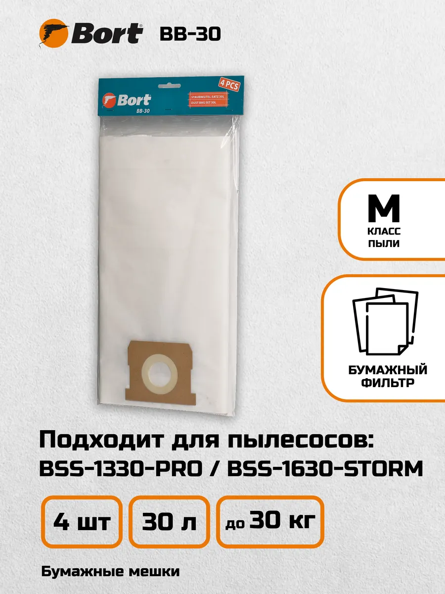 Мешки для пылесосов BORT BB-30