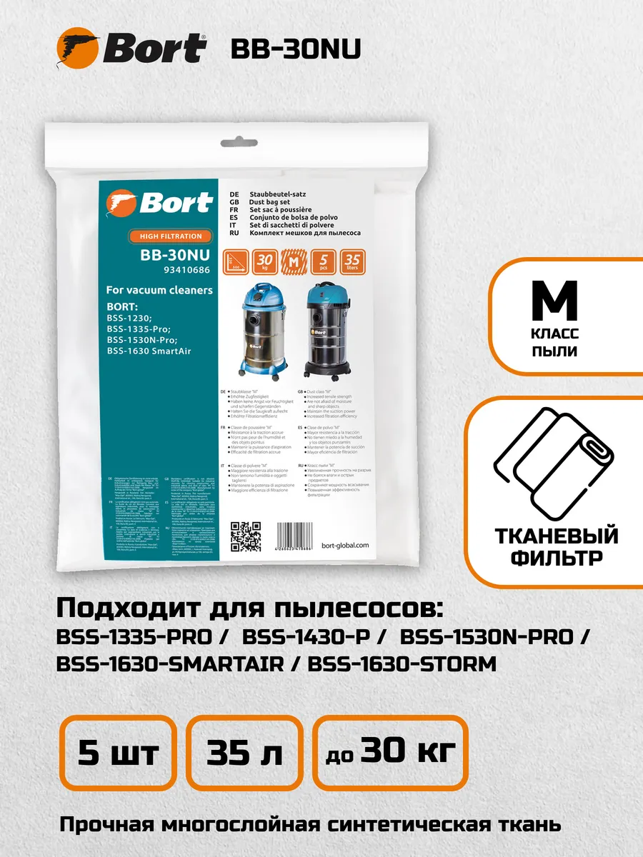 Мешки для пылесосов BORT BB-30NU