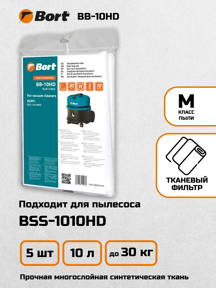 Мешки для пылесосов BORT BB-10HD