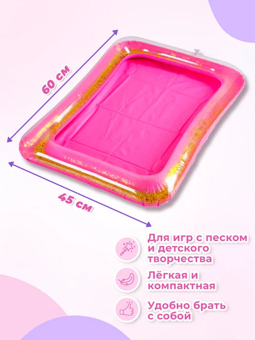Школа талантов Надувная песочница для игр с кинетическим песком, 60х45 см, 60x45 см, фото 2