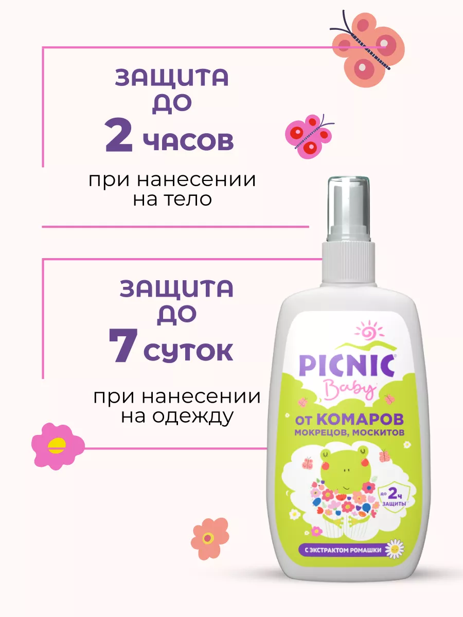 Средство от комаров для детей с 2 лет спрей - 120 мл PICNIC 29268379 купить  за 258 ₽ в интернет-магазине Wildberries