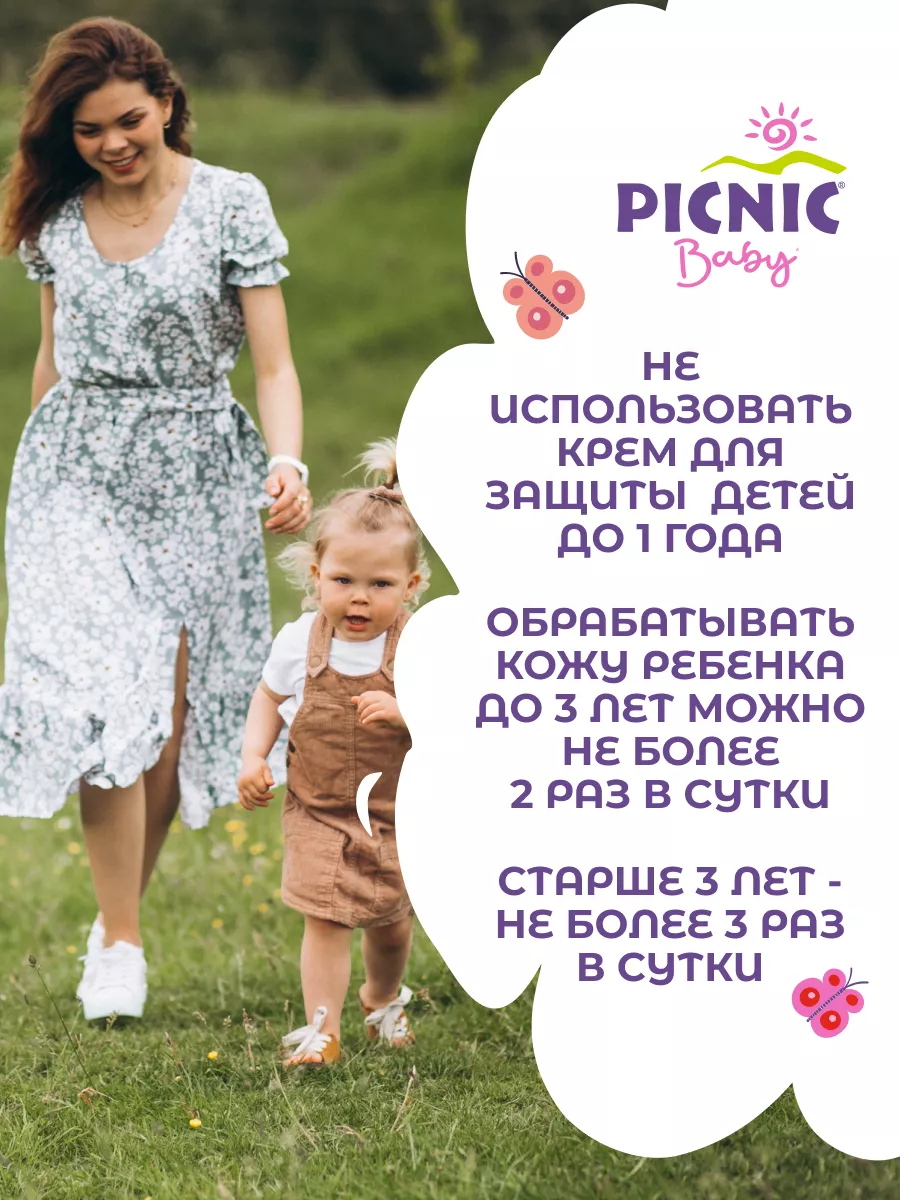 Средство от комаров для детей с 2 лет спрей 120 мл PICNIC 29268379 купить  за 272 ₽ в интернет-магазине Wildberries