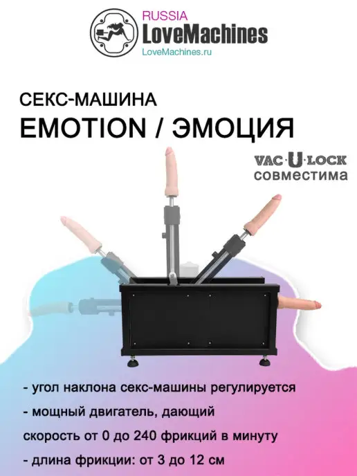 LoveMachines Секс машина Эмоция, есть фаллоимитатор дилдо и 5 адаптеров, черный, фото 3