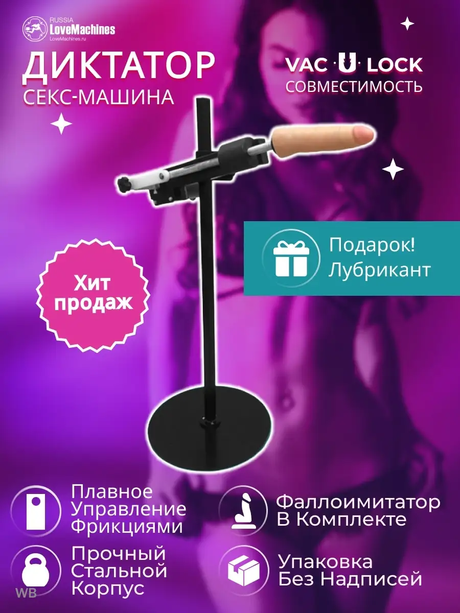 Секс-машина купить с доставкой по России