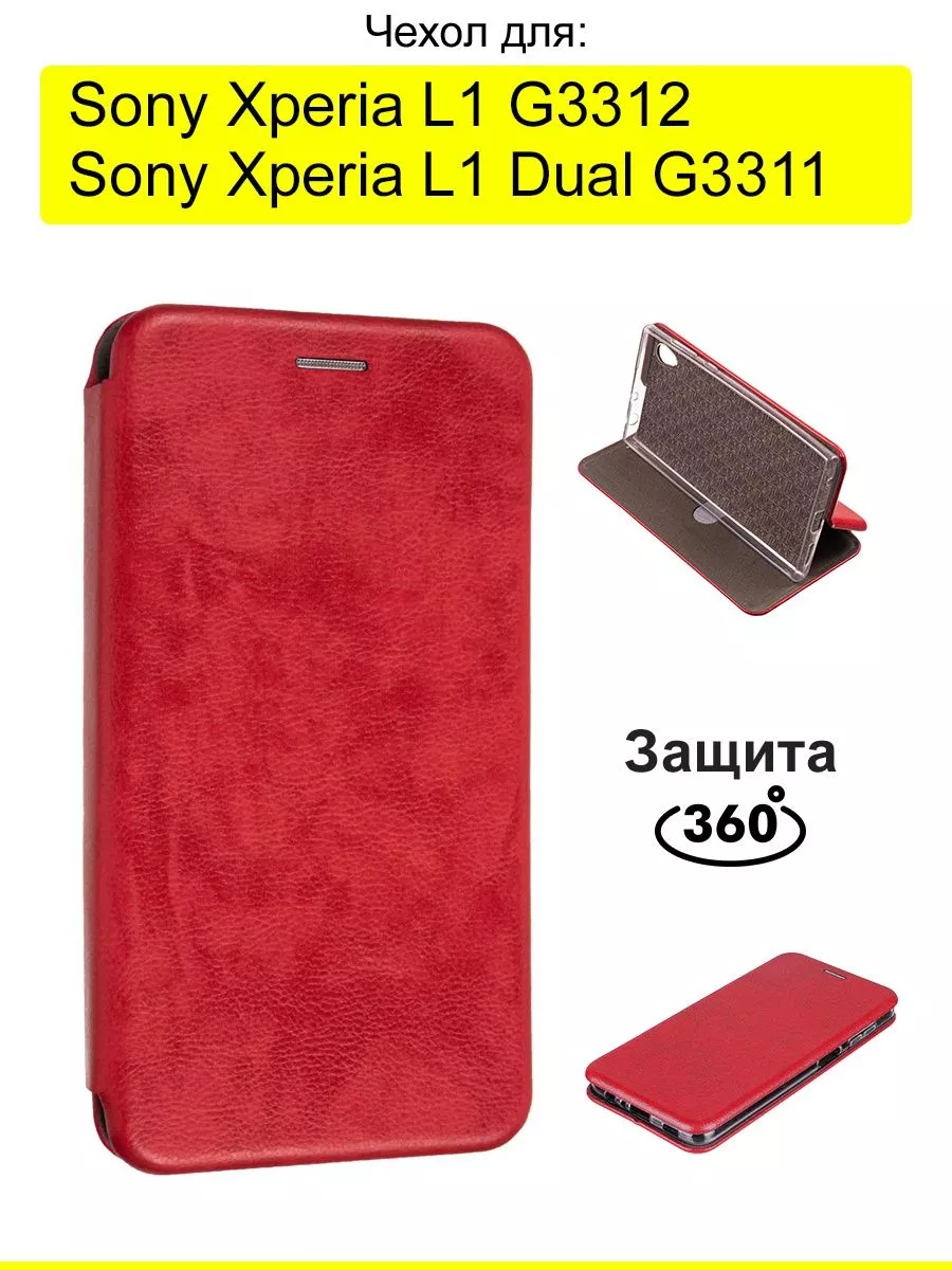 Чехол для Sony Xperia L1 (Dual) G3312, серия Miria КейсБерри 29273185  купить за 401 ₽ в интернет-магазине Wildberries