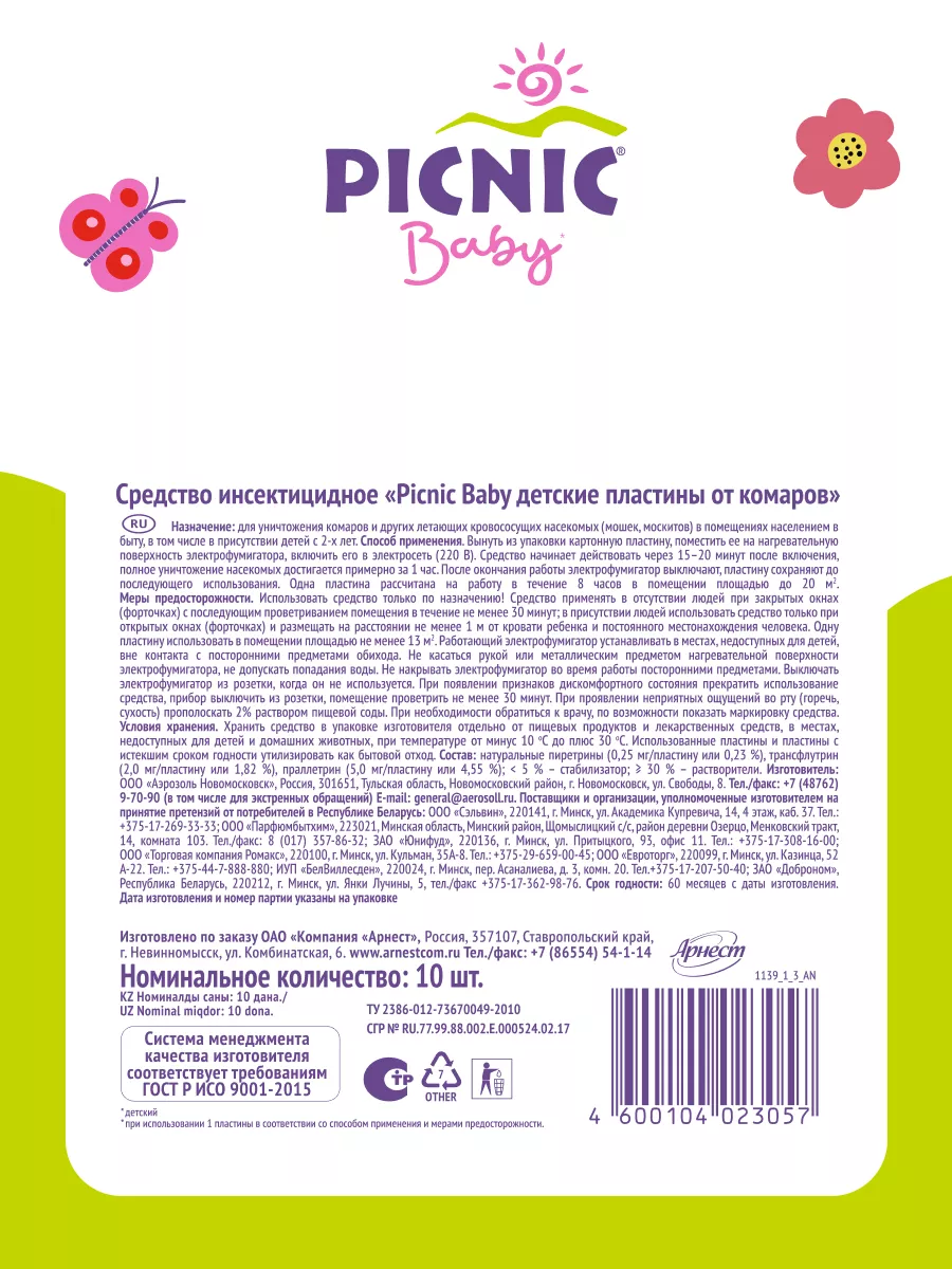 Пластины от комаров и насекомых для детей 2+ - 30 шт. PICNIC 29274297  купить за 195 ₽ в интернет-магазине Wildberries