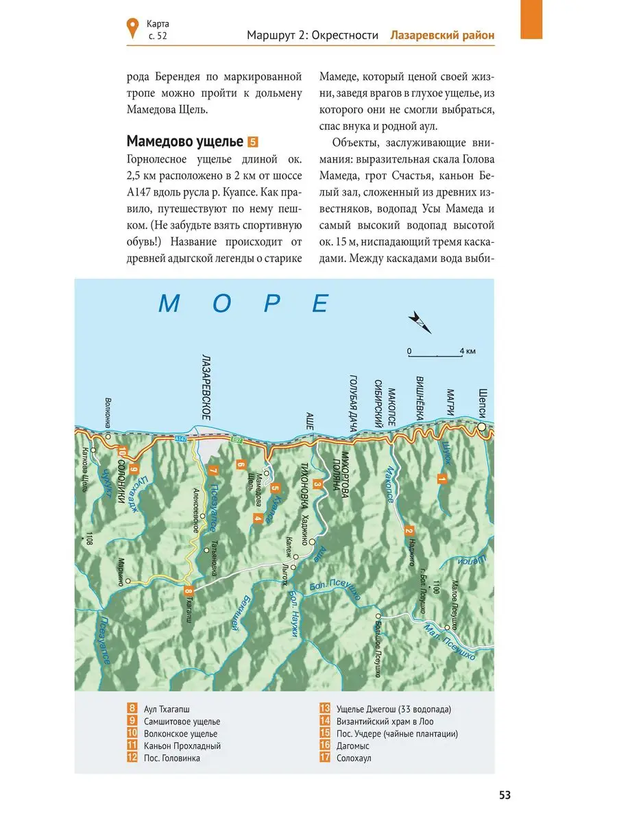 СОЧИ. Море и горы: путеводитель + карта ПОЛИГЛОТ-Русский гид 29274498  купить за 397 ₽ в интернет-магазине Wildberries