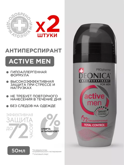 DEONICA Дезодорант PROPharma Active men шариковый - 2 шт