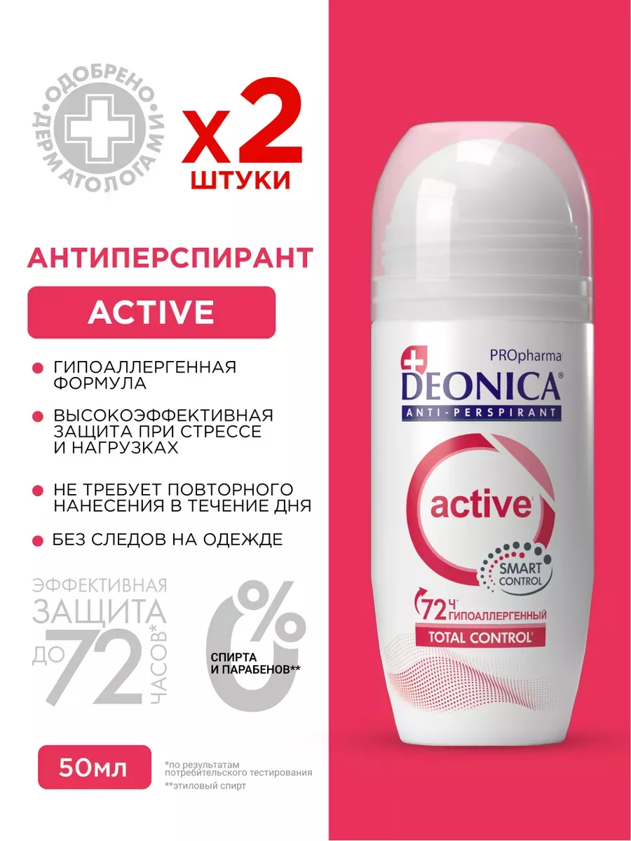 Дезодорант PROpharma Active 50 мл - 2...