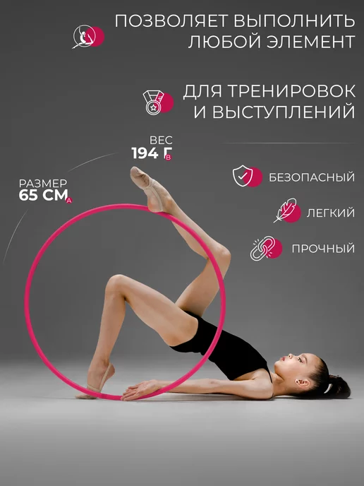 Grace Dance Обруч гимнастический для художественной гимнастики, вариант, фото 2